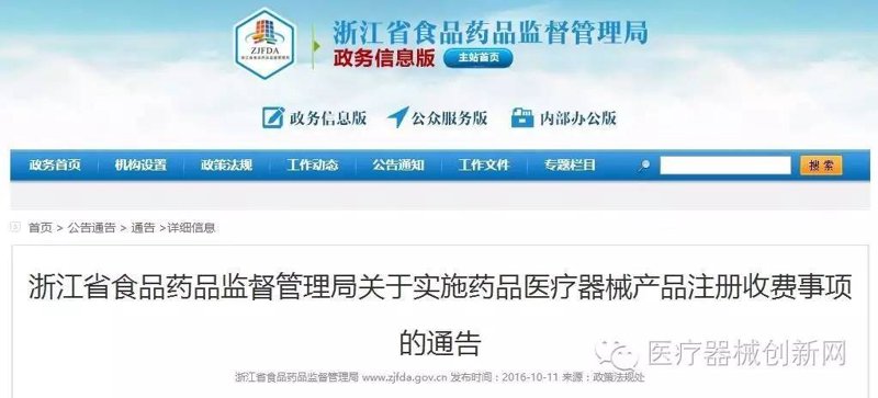 浙江医疗器械